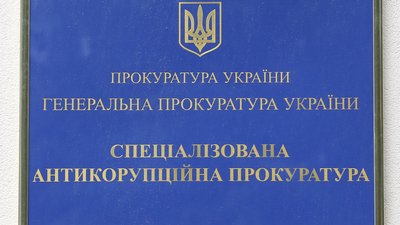 Обмеження слідства САП