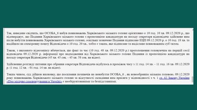 Адмінсуд визнав законним обрання Терехова секретарем міськради Адмінсуд визнав законним обрання Терехова секретарем міськради