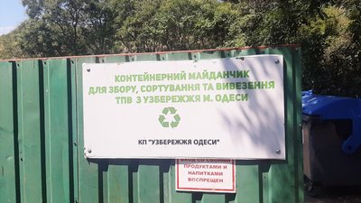 Смітник замість музею: майданчик для відходів встановили біля входів до Одеських катакомб Смітник замість музею: майданчик для відходів встановили біля входів до Одеських катакомб