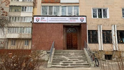У Тернополі відкрили "Дім ветерана" для учасників російсько-української війни та волонтерів У Тернополі відкрили "Дім ветерана" для учасників російсько-української війни та волонтерів