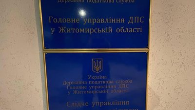 На Житомирщині слідча податкової міліції привласнила понад 450 тисяч гривень речових доказів На Житомирщині слідча податкової міліції привласнила понад 450 тисяч гривень речових доказів