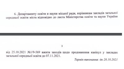 Запорізьким школярам продовжили канікули ще на тиждень Запорізьким школярам продовжили канікули ще на тиждень