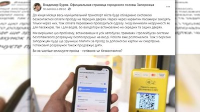 Безконтактна оплата та GPS. Які інновації чекають на пасажирський транспорт на Запоріжжі Безконтактна оплата та GPS. Які інновації чекають на пасажирський транспорт на Запоріжжі