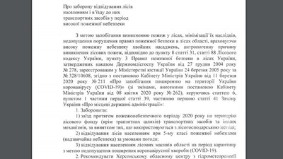 На Херсонщині заборонили відвідування лісів На Херсонщині заборонили відвідування лісів