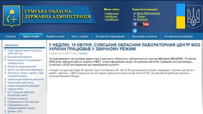 У Сумах пояснили, чому не подали до МОЗу результати досліджень на COVID-19 за добу У Сумах пояснили, чому не подали до МОЗу результати досліджень на COVID-19 за добу