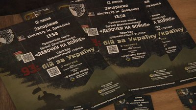 У Запоріжжі презентували книгу «Дівчата на війні» та документальний фільм «93: бій за Україну»