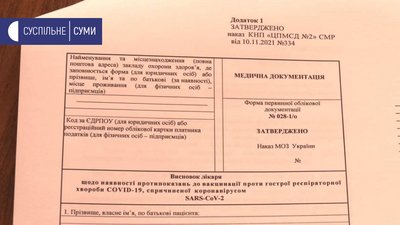 Довідка про протипоказання до щеплень проти ковіду: хто може отримати її на Сумщині