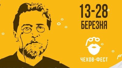 Театральний фестиваль “Чехов-фест” у Сумах: що цікавого цього року