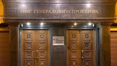 Офіс Генпрокурора