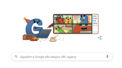 Google присвятив дудл своєму дню народження