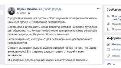 Обурення викликав пост про "Дніпровський референдум" у соцмережах Обурення викликав пост про "Дніпровський референдум" у соцмережах