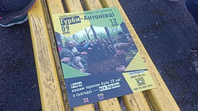 Афіша спортивно-патріотичної теренової гри "Гурби-Антонівці"