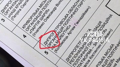 Зникла літера. У Кривому Розі зафіксували помилку друку в бюлетенях Зникла літера. У Кривому Розі зафіксували помилку друку в бюлетенях