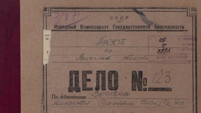 Волинський архів оприлюднив 44 кримінальні справи політв`язнів КДБ