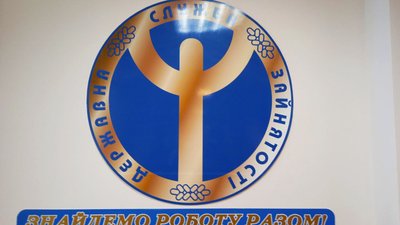 Центр зайнятості, пошук роботи