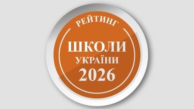 Житомир, рейтинг, школа, 2026 рік