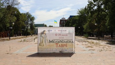 Херсон, театр, "Мельпомена Таврії"