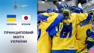Україна - Японія
