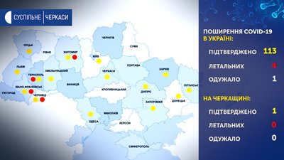 Як поширилася інфекція коронавірусу на Черкащині