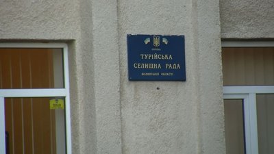 У селі на Волині люди проти старости – жінки місцевого депутата У селі на Волині люди проти старости – жінки місцевого депутата