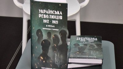 Книгу, присвячену діячам періоду перших визвольних змагань — презентували у Вінниці
