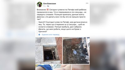 Дитина провалилася в яму в Ужгороді