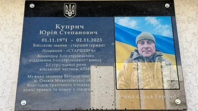 Меморіальна дошка на честь загиблого військового Юрія Куприча