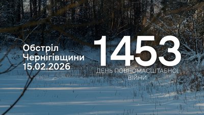 12 населених пунктів прикордоння Чернігівщини атакували російські війська