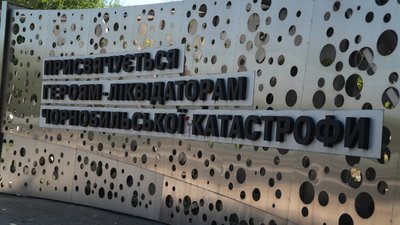 Сквер Героїв Чорнобиля у Запоріжжі: голосування