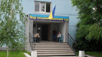 Мар'їнський райсуд Донеччина