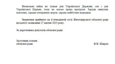 Житомирська облрада підтримала заборону УПЦ МП на території області Житомирська облрада підтримала заборону УПЦ МП на території області