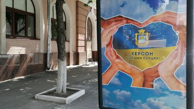 У Кропивницькому з’явилися білборди на підтримку Херсона