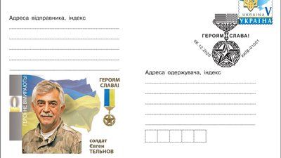 Героя-військового з Кіровоградщини зобразили на поштових конвертах Героя-військового з Кіровоградщини зобразили на поштових конвертах