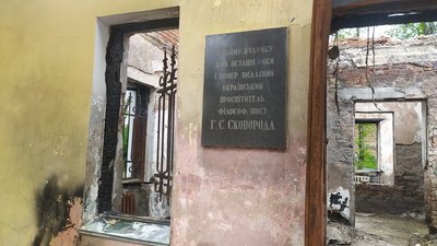 Музей Сковороди на Харківщині