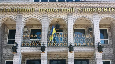Класичний приватний університет