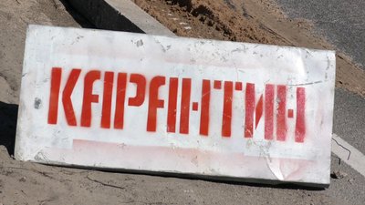 В'їзд-виїзд заборонено. На Херсонщині на карантин закрили ще одне село