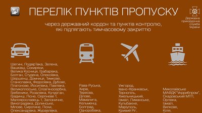 Які пункти пропуску закриють на Чернігівщині