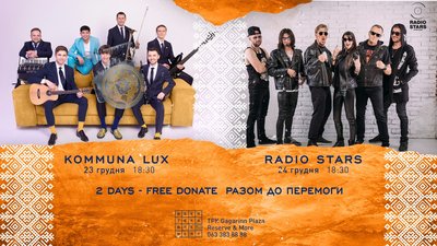 Kommuna Lux і Radio Stars Kommuna Lux і Radio Stars