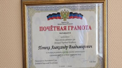 "Почесна грамота" колишньому судді від окупаційної влади "Почесна грамота" колишньому судді від окупаційної влади
