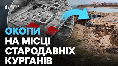 Як російська армія руйнує археологічний спадок Криму