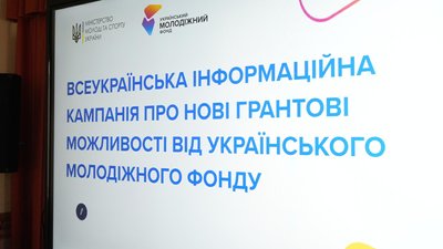 Презентація грантів для молоді на понад 100 млн грн в Одесі