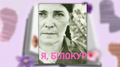 8 біографічних книжок про сильних жінок