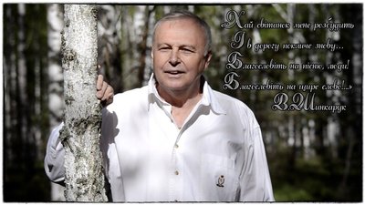 У Житомирі в форматі онлайн вшанували пам'ять поета, композитора, барда Володимира Шинкарука У Житомирі в форматі онлайн вшанували пам'ять поета, композитора, барда Володимира Шинкарука