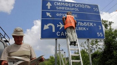 Вивіски, таблички, заміна вивіски, Крим