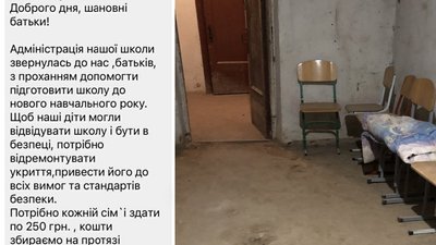 Хмельницьку школу звинуватили у зборі коштів на облаштування укриття. Що каже директорка