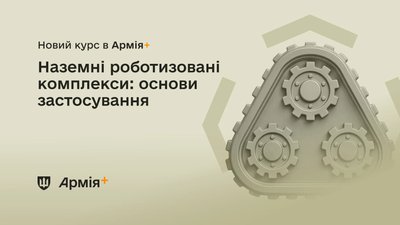  "Армія+"