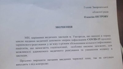 Закарпаття від 8 березня — у червоній зоні Закарпаття від 8 березня — у червоній зоні