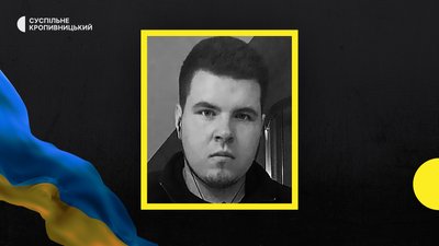 Втрати Кіровоградщини у війні 4 листопада Втрати Кіровоградщини у війні 4 листопада