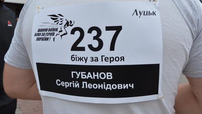 Понад 300 волинян долучилися до Всеукраїнського забігу в пам'ять про загиблих військових Понад 300 волинян долучилися до Всеукраїнського забігу в пам'ять про загиблих військових