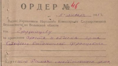 На Волині оприлюднили кримінальні справи українських націоналістів з фонду КДБ На Волині оприлюднили кримінальні справи українських націоналістів з фонду КДБ